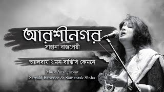 Sahana Bajpaie Aarshinagar Lalon Snai I Music by SamantakSinhaOfficial Clarinet Idris Rahman [upl. by Mccully]