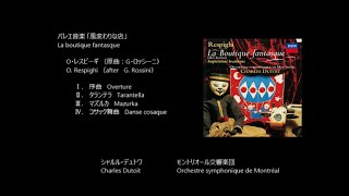 バレエ音楽「風変わりな店」La boutique fantasque Ⅰ～Ⅳ レスピーギ  ロッシーニ Respighi after Rossini Rec1996 [upl. by Nimesay]