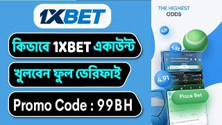 1xbet account kivabe khulbo  1xbet কিভাবে খেলবো  1xbet খোলার নিয়ম  1xbet কিভাবে খুলবো 1xbet [upl. by Azal]