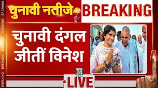 Haryana Election Result 2024 LIVE Haryana में रूझानों में Congress आगे BJP बहुमत से दूर [upl. by Annahsit]