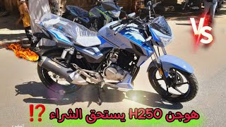 هوجن H250الجديد السعر هل يستحق الشراء [upl. by Adria]