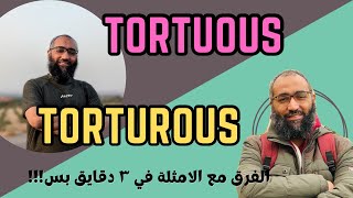 الفرق بين Tortuous و Torturous مع الامثلة المترجمة [upl. by Aoket]