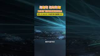 刀郎澳门演唱会开场啦～刀郎带着五朵金花彩排 2024 11 08，新歌《你说你会记得我》 翻唱 音樂 抖音 [upl. by Nuajed]