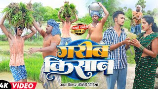 गरीब किसान  GARIB KISAN  Uday Doctor Ki Comedy  Binesar Chacha ki comedy [upl. by Moraj592]