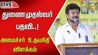 🔴Live  Minister Udhayanidhi Stalin Stage Speech  DMK  DMK Youth Wing  MK Stalin  IBC Tamil [upl. by Cenac431]