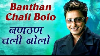 Banthan Chali Bolo with lyrics  Sukhwinder Singh  Sunidhi Chauhan  Kurukshetra [upl. by Lindsley]