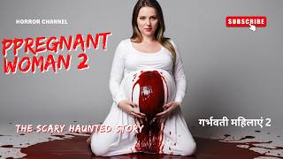 The pregnant women 2  गर्भवती महिला 2  garbhpati mahila  haunted story  scary story [upl. by Tabbitha]