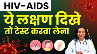 HIV AIDS Symptoms  Lakshano Kitne Dino Me Dikhte Hai [upl. by Eaton]