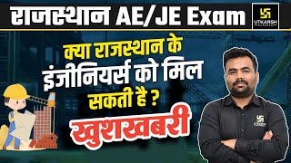 Rajasthan AEJE Vacancy Update  कब तक आएगी New Vacancy  RPSC AEn Update [upl. by Jarek780]