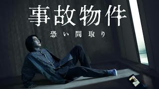 【ENG SUB】Stigmatized Properties 2020Japanese Horror [upl. by Augie]