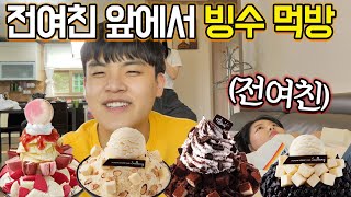 🐹EP21 전 여자친구 앞에서 빙수 먹방ㅋㅋㅋㅋㅋ 맛도리 가디언즈 시즌3 빙수눈치게임 [upl. by Egap]