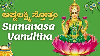 Sumanasa Vanditha Sundari Full Song  Goddess Lakshmi Devotional Song [upl. by Haslam]