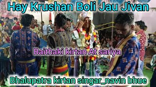 Hay Krushan Boli Jau Jivan  Bhalupatra kirtan  singar navin bhue  at sariya dpkirtan [upl. by Araik]