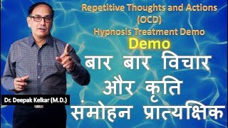 Repetitive ThoughtsampActionsOCDHypnosis Dr Kelkar Sexologist Psychiatrist Mental Illness Depression [upl. by Nahtahoj56]