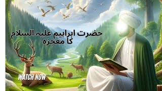 Hazrat Ibrahim AS ka Aag Mein Dala Jana [upl. by Faina371]