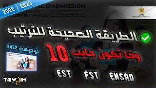 طريقة الترتيب في EST FST ENSAD منصة توجيهي 2022 [upl. by Ennasus]