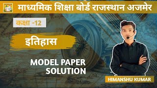 Class 12 History Blue Print  RBSE Board Exam 2024  Complete Paper Solution [upl. by Smith]