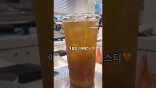 애플망고 아이스티 🧡Apple Mango Iced Tea 🧡 카페브이로그 음료제조 coffee 카페 asmr cafevlog 아이스티 [upl. by Hedelman]