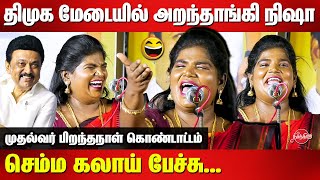 MK Stalin Birthday Celebration  😆🤣 Aranthangi Nisha Latest Comedy Speech 😂🤣 [upl. by Aical527]