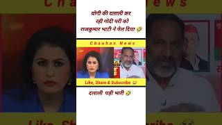 Rajkumar Bhati Epic Insult Godi Pari l Godi Media Insult l Godi Media Shots shotsvideo [upl. by Mathilde]