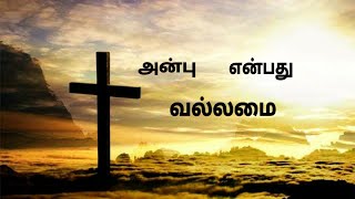 Anbu Enbathu Vallamai Tamil Christian Song  Christian Song  Jesus Christ [upl. by Lorain]