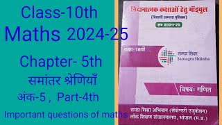 Remedial module classess for class 10thnidanatmak kakshaon hetu modulechapter5samantar shreni p4 [upl. by Ativahs491]