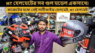 বাইকারদের পছন্দের হেলমেট MT হেলমেট  MT helmet price in bd 2024  motorcycle helmet price [upl. by Anetsirhc718]