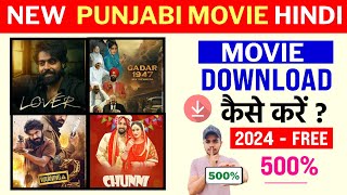 📥 Punjabi Movie Download  How To Download Punjabi Movies  Punjabi Movie Download Kaise Karen [upl. by Palmira]