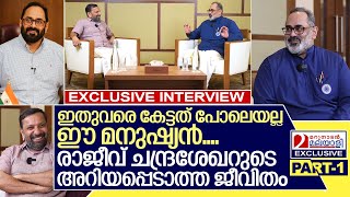 നമ്മൾ അറിയാത്ത രാജീവ് ചന്ദ്രശേഖറുടെ ജീവിത കഥ I Interview with Rajeev chandrasekhar PART1 [upl. by Ardena]