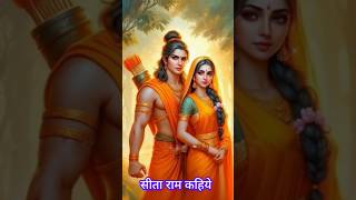 सीता राम कहिये jaisiyaram sitaram hanuman bajrang avtar sanatan indian trending status [upl. by Chlori918]