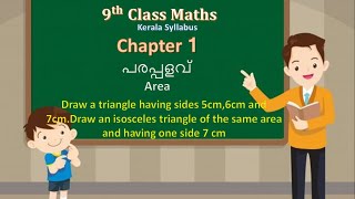 Class 9 Maths Chapter 1 Area  Part 3  Draw an isosceles triangle Same Area  Kerala Syllabus [upl. by Tenom]