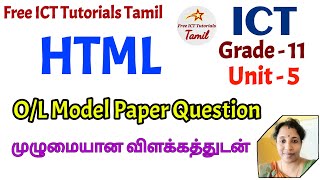 GCE OL HTML Model Paper Question  OL ICT  HTML List  ‎‎FreeICTTutorialsTamil [upl. by Etnoek]