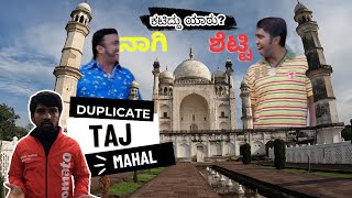 DUPLICATE TAJ MAHAL😧  ಬೀಬಿ ಕಾ ಮಕ್ಬರಾ IN CHHATRAPATI SAMBAJINAGAR AURANGABAD MAHARASHTRA [upl. by Dill130]