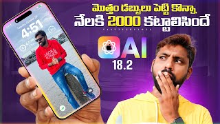 iOS 182 🤯🔥 Features Explained నెలకి 2 వేలు కట్టాల్సిందే 😟  In Telugu [upl. by Mayor]