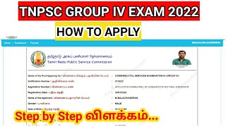 TNPSC Group 4 Exam 2022 how to apply online application form in tamil [upl. by Lleruj]