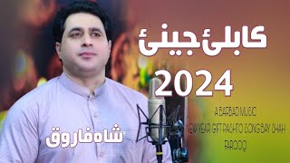 Shah Farooq New Song 2024 [upl. by Rheinlander]