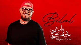 Cheb Bilal  Baghi nahki  باغي نحكي [upl. by Earahs]