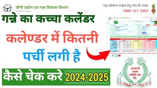 ganna calendar kaise dekhe गन्ने का कच्चा कैलेंडर 2024 2025 ganna parchi calendar kaise print kare [upl. by Nealson]