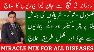 Best Morning Mixture For All Fatal Diseases  Dr Aslam Chaudhry [upl. by Spohr]