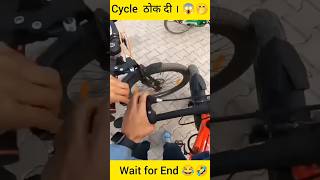 Puyse Ne Cycle Tok Diya tranding funny cutfromvideo suravisnigdhavlog youtubeshorts [upl. by Anitsahs]