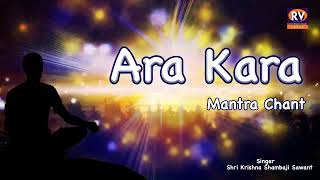 Ara Kara Mantra  Ara Kara Mantra Chant 108  Ara Kara Mantra  Ara Kara Mantra Higher Consciousness [upl. by Lipp]