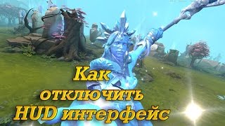 Как убрать HUD интерфейс в Dota 2 [upl. by Ecnerol430]