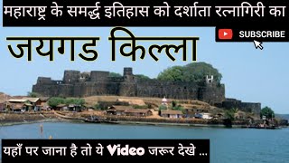 Jaigad Fort Ratnagiri  जयगड किल्ला Info Konkan Travel Vlog  Maharashtra Tourismzaravlog2 [upl. by Athalee]