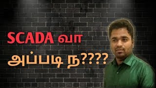 SCADA introduction tamil [upl. by Ahsirahc767]