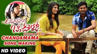 Chandamama Song Making Video  Anaganaga Oka Ullo  Ashok KumarPriyanka Sharma  Lipsika Yajamanya [upl. by Ahsekyt569]