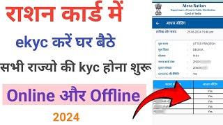 Ration card kyc kaise kare  ration card kyc kaise kare 2024  ration card ekyc online [upl. by Demha493]