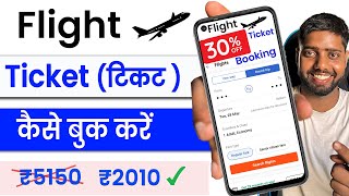 Flight ticket kaise book kare  flight ticket kaise book kare mobile se  flight ticket online [upl. by Rakso]