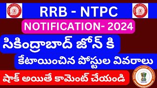 RRBNTPC సికింద్రాబాద్ కి కేటాయించిన పోస్టుల వివరాలు IndianKnowledgeUniversity [upl. by Hurleigh]