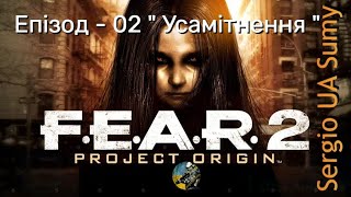 FEAR 2 Project Origin  Епізод  021 quot Усамітнення quot  No comments [upl. by Waxler149]