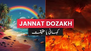 Jannat Dozakh नरक स्वर्ग Kahani ya Haqeeqat   Asad Sheikh [upl. by Samala574]